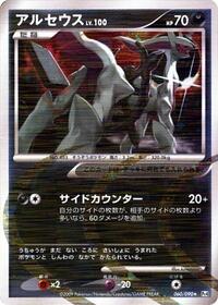 Arceus 060/090