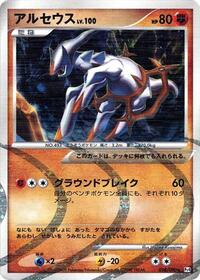 Arceus 058/090