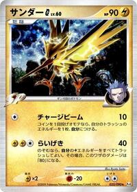 Zapdos G 033/090