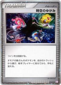 Time-Space Distortion 012/012