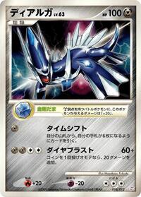 Dialga 010/012