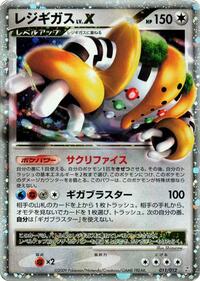 Regigigas LV.X 011/012