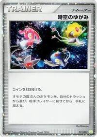 Time-Space Distortion 012/012