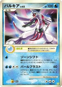 Palkia 006/012