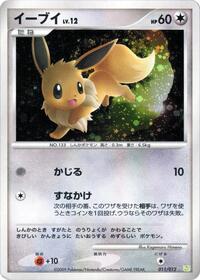 Eevee 011/012