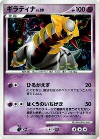 Giratina 048/092