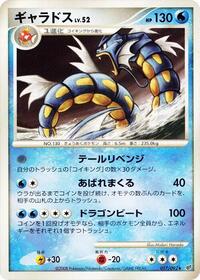 Gyarados 017/092