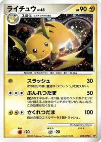 Raichu 025/092