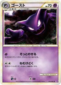 Haunter 014/040