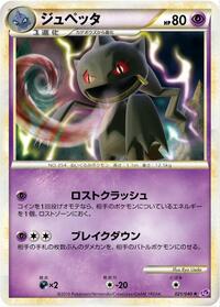 Banette 021/040