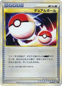 Dual Ball 010/015