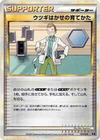 Professor Elm's Training Method 011/014