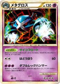 Metagross 005/014