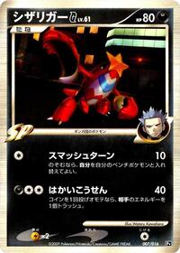 Crawdaunt G 007/016