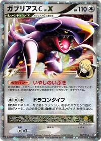 Garchomp C LV.X 007/016