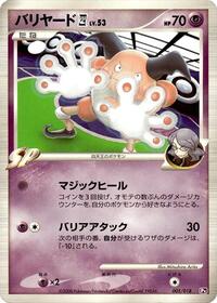 Mr. Mime E4 005/018