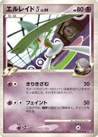Gallade E4 008/018