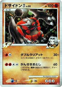 Rhyperior E4 008/018