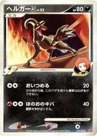 Houndoom E4 010/018