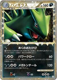 Tyranitar 044/080
