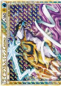 Raikou & Suicune Legend 067/080