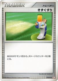 Potion 012/013