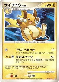 Raichu 005/015
