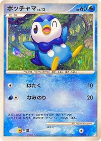 Piplup 005/015