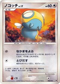 Dunsparce 008/013