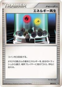 Energy Restore 009/013