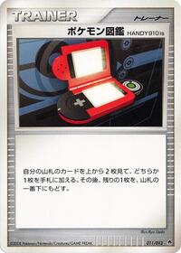 Pokedex HANDY910is 011/013