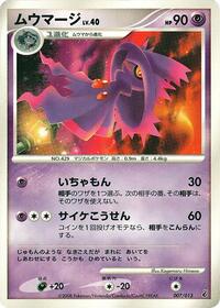 Mismagius 007/013