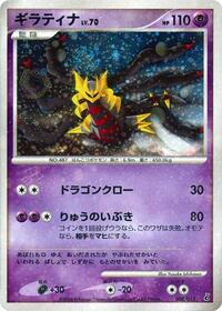 Giratina 008/013