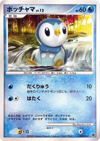 Piplup 002/013