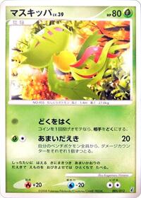 Carnivine 005/013