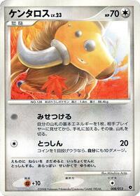 Tauros 008/013