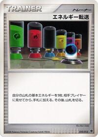 Energy Search 010/013