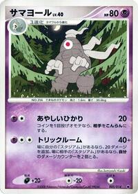 Dusclops 005/014
