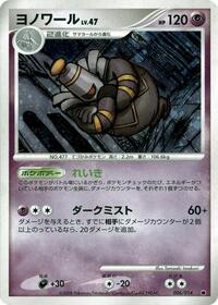Dusknoir 006/014