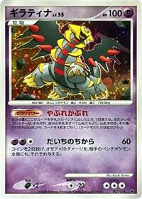 Giratina 007/014