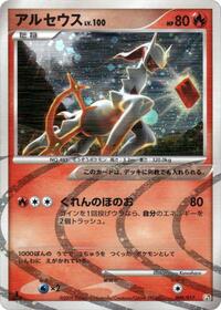 Arceus 008/017
