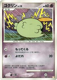 Gulpin 007/017