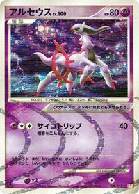 Arceus 008/017