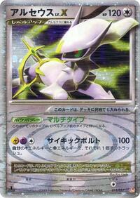 Arceus LV.X 011/017