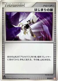 Beginning Door 013/017