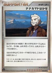 Professor Roawn 016/017