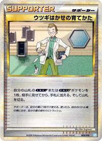 Professor Elm's Training Method 009/010