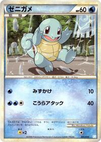 Squirtle 001/010