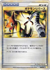 Pokemon Reversal 008/011