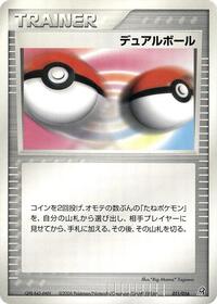 Dual Ball 011/016